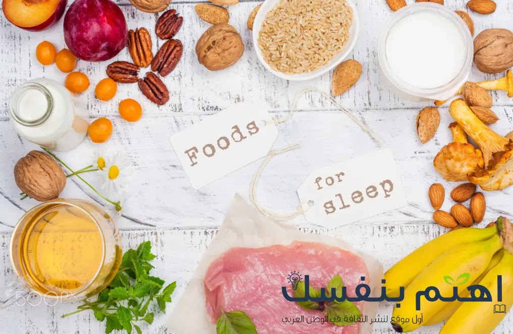 الأطعمة الغنية بالمغنيسيوم تساعد على النوم العميق